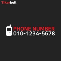 벤츠 주차 전화번호 알림 판 전사 스티커 자동차 빌라, 그레이, 중형