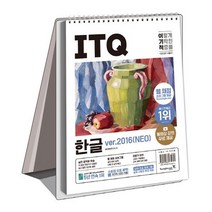 2023 이기적 ITQ 한글 ver.2016(NEO):웹 채점 프로그램 + 동영상 강의 무료 제공
