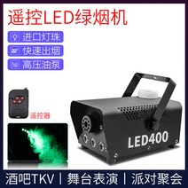 연무기 스모그머신 포그 조명 무대효과 LED 연기발생기 연막기 안개, 리모컨 400W LED 그린 포그[오일 X]