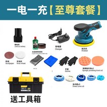 카왁싱 광택기 세차용품 무선 자동차 연마 왁싱 기계 도구 배터리 전기 소형 가정용 세트, 12 V편심 연마기 1회 충전 1회