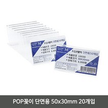 POP 꽂이 단면용 50x30mm 20개입 아크릴 메뉴 홀더