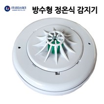 리더스테크/방수형정온식감지기/화재감지