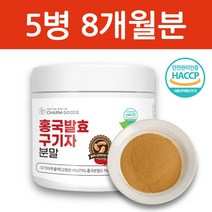 식약처HACCP 홍국균 홍국 발효 청양 구기자 분말 가루, 5병, 150g