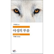 야성의 부름, 민음사