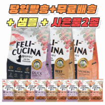아스쿠 펠리쿠치나 연어 오리 소고기 반습식 사료, 비프(소고기)3kg+샘플300g[랜덤], 6.실타래로프 소형+닭가슴살20gX8개