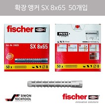 피셔 확장앵커 SX 8x65