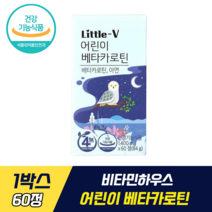 비타민하우스 어린이 베타카로틴 식약처 기능성 인증 인정 우리아이 눈 발달 건강 아연 면역기능 도움 당근추출분말 베타카로틴 포도당 자일리톨 전지분유 시신경 발달 로돕신 형성 시각적응, 1박스, 60정