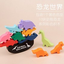 밸런스보드 코어 몬테소리 교육용 나무 소재 균형 블록 장난감 보드 게임 스태킹 완구, 01 Dinosaur