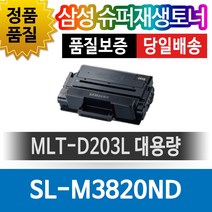 그래토너 삼성 SL-M3820ND 대용량 호환 슈퍼재생토너 MLT-D203L, 1개