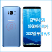 삼성 갤럭시 S8 중고폰 64gb 공기계, 랜덤, D(test용)