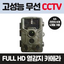 무선 CCTV 감시카메라 가정용 간편 설치 야간 열감지 생활 방수 농막 건전지 촬영, 열화상무선cctv
