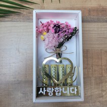 소영점빵 어버이날두손하트카네이션드라이플라워 용돈박스, 핑크사랑합니다