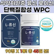 식약처인증 로이신 L-로이신 WPH WPC 류신단백질 1통 유청단백가수분해물 완두단백분말 유청농축단백분말 아미노액티브BCAA WPI프로틴 EAA 웨이프로틴 살찌는보충제 초유단백질