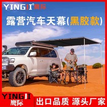 차량용 어닝바 자동차어닝 백패킹 차박타프 루프탑, 업그레이드된 비닐 1.6x2.5m+LED 조명