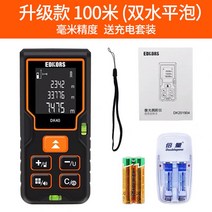 양방향 레이저 측정기 거리 디지털 전자 스마트 줄자 인테리어 수직 적외선 자동, 업그레이드  100미터