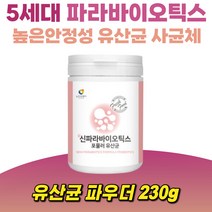 신파라바이오틱스 포뮬러 유산균 5세대 엔테로코커스 페칼리스 열처리 사균 10억마리 차세대 높은안정성 락토바실러스 플란터럼 애시도필러스 카세이 플란타럼 프락토올리고당