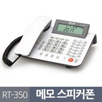 윈지커머스_221102 [WINZI_몰] 디지털전화기 발신자표시전화기 녹음전화기 롯데전화기, 알티폰350 메모기능 스피커폰 발신표시 유선전화기, JMOC_단일옵션