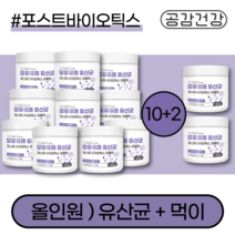 포스트 바이오틱스 모유 유산균 프로 효능 유아 키즈 구강 브레브 비만균 초등학생 임산부