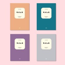 초등 독서록 노트 심플 저학년 1권 독후감 독서감상문 공책, 단품, 단품