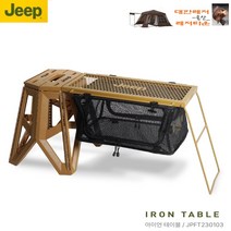 지프 아이언 테이블 멀티캠핑테이블 다용도테이블