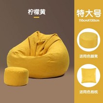 무인양품 푹신 소파 방석 왕쿠션 쇼파 거실, 레몬옐로우 특대형 [발판+쿠션+독립내담]