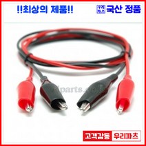 우리컴 전기악어집게 악어집게 악어클립대 악어클립전선 테스트전선집게 금도금악어집게 미니집게 어스집게 테스트집게 악어클립케이블 동클립 건담집게 프라모델집게 도색집게 전선클립 점프선 집게커버 오리주둥이 금도금악어클립 오리주둥이집게, 1개, 12)악어-악어(흑/적)-1M