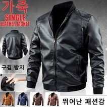 남자 가을 점퍼 질리지않는 가죽자켓 뛰어난 패션감