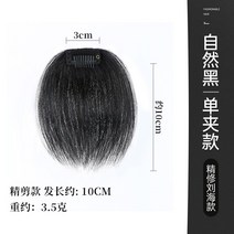 포니테일 앞머리가발 정수리 여성 모자 가발 망 남성 M자 헤어라인 앞머리 조각 원피스 이마, 없음, 13. 원카드 헤어라인 블랙 트림 스타일 약 10cm