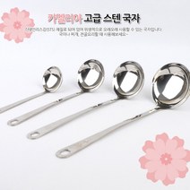 스텐 국자 스테인리스 달고나 조리 주방 도구 올 찌개 전골, 특대