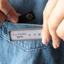( 간편한 자석명찰 80x21 ) 이름표 탈부착 가슴명찰 아이디어상품 네임텍 네임테그 예쁜명찰 행사명찰