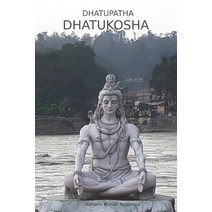Dhatupatha Dhatukosha Paperback, Devotees of Sri Sri Ravi Shankar Ashram