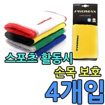 어린이체육용품 손목보호대 운동시 태권도장용품 유아체육 운동회용품 각종 4개입 W3F8116 어린이체육교구 학교체육 손, KW 프로맥스 롱밴드_블루4개