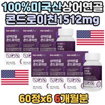 어르신 미국산 상어 연골 해조칼슘 콘드로이친 비타민D3 보스웰리아 유기농 아티초크분말 해조 칼슘 할머니 할아버지 선물 노년 중년 장년 50대 60대 70대 80대 부모님 대용량