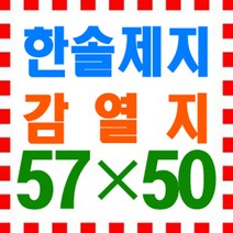 한솔제지 영수증 감열지 전표 57*50, 4롤
