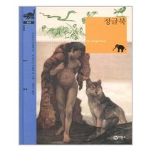 정글북-039(비룡소 클래식)