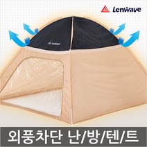 런웨이브 원터치 보온 난방텐트 싱글형~특대형, 01.난방텐트