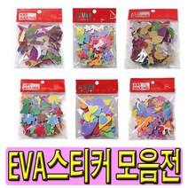 [수기네오피스] 꾸미기.팬시스티커.EVA스티커.모양선택, 1봉, 바다모양(인쇄)