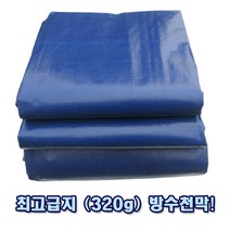 방수천막 최고급지 천막 방수포 (320g)
