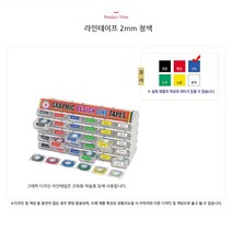 바닥 라인테이프 청색 2mm x 16m 색깔 컬러 안전 구획 표시 줄 건축용 화살표시 테이프 연구실 안전표시신호 미술용