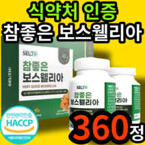 식약처 인증 참좋은 식약처 인정 보스웰리아 상어연골분말 녹색홍합분말 보스웰니아 보스엘니아 보수앨리아 40대 50대 60대 여성 남성 여자 남자 어르신 노인 중년 장년 건강 식품, 90정(2개월 분), 4개 (35100원 할인)