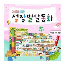 세진북 2019 성장 발달 동화 세트 전60종 + 세이펜32G 상품권3000원증정