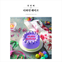 책밥 첫 번째 디자인 케이크 + 미니수첩 증정