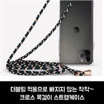 목걸이폰케이스 갤럭시 S3 - 빠지지 않는 착착~ 크로스 목걸이 케이스