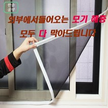 창문 벨크로 탈부착 방충망 30메쉬초미세방충망 1센티단위 주문제작, 30×30블랙미세촘촘망/흰색벨크로