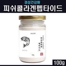 수용성콜라겐 저분자 피쉬 어류콜라겐 펩타이드 먹는 피부 탄력 보습 콜라겐 생선껍질 비늘 히알루론산 300달톤 초미세 가수분해 나노 분말 가루 피부미용 홈쇼핑 직구, 1개, 100그램팩