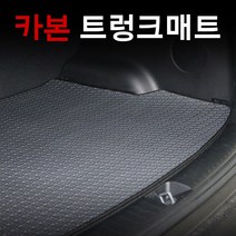 엠앤씨 그랜저TG 카본트렁크매트(2009년) 확장형, 현대