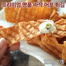 마약빠삭이 바삭한 빠사삭 중독 빠삭이 의반란 피쉬 튀각 수제 어포 쥐포 스낵 튀김 과자 주전부리 바삭은행 꾸이맨 술안주베스트 스낵 어육 튀김과자 100g 2개