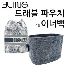 트래블 트레블 파우치 이너백 호환 백인백 S5452VNTJ_M932