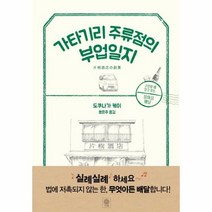 이노플리아 가타기리 주류점의 부업일지, One color | One Size@1