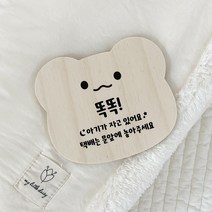 아기가 자고 있어요 우드 도어사인